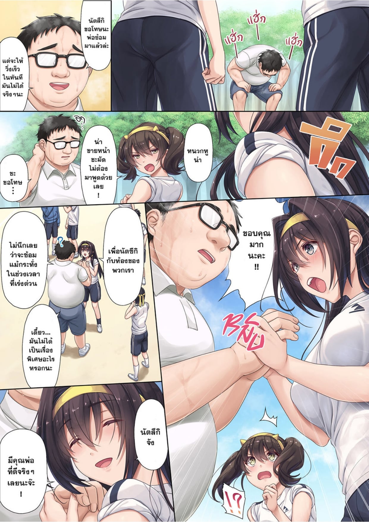 Musume no Class no Iinchou wa Papa ga Hoshii Rashii_page-0006.jpg